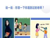 初中道德與法治七年級上冊 6.1走近老師-（課件）