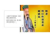 初中道德與法治七年級上冊 6.1走近老師-（課件）