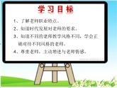 初中道德與法治七年級上冊 6.1走近老師（ 課件 ）