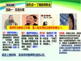 初中道德與法治七年級上冊 6.1走近教師（ 課件 ）