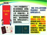 初中道德與法治七年級上冊 6.1走近教師（ 課件 ）