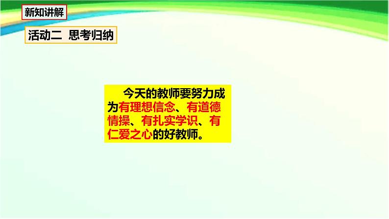 初中道德与法治七年级上册 6.1走近教师（ 课件 ）07