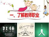 2022-2023學年部編版道德與法治七年級上冊 6.1走近老師（PPT+視頻素材）