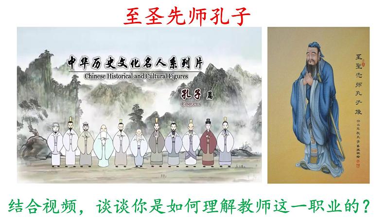 2022-2023学年部编版道德与法治七年级上册 6.1走近老师（PPT+视频素材）06