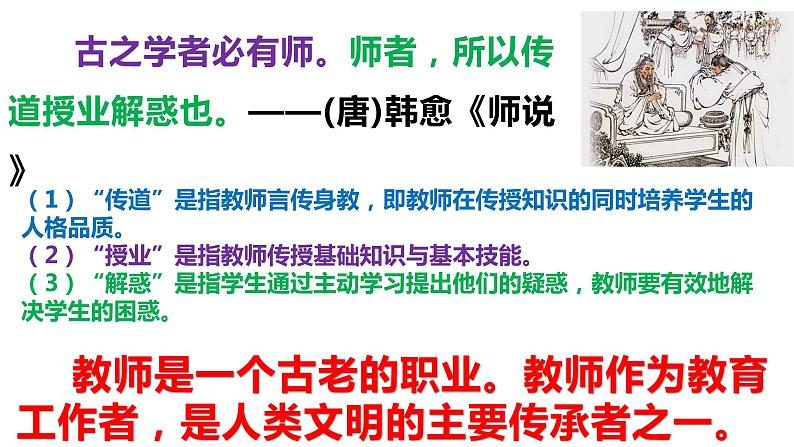 2022-2023学年部编版道德与法治七年级上册 6.1走近老师（PPT+视频素材）07