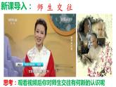 2022-2023學年部編版道德與法治七年級上冊 6.2師生交往（PPT+視頻素材）