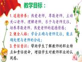 2022-2023學年部編版道德與法治七年級上冊 6.2師生交往（PPT+視頻素材）