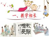 2022-2023學年部編版道德與法治七年級上冊 6.2師生交往（PPT+視頻素材）