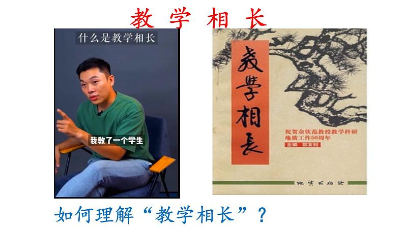 2022-2023学年部编版道德与法治七年级上册 6.2师生交往（PPT+视频素材）06