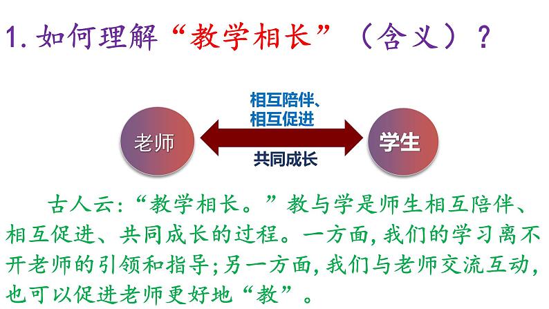 2022-2023学年部编版道德与法治七年级上册 6.2师生交往（PPT+视频素材）08