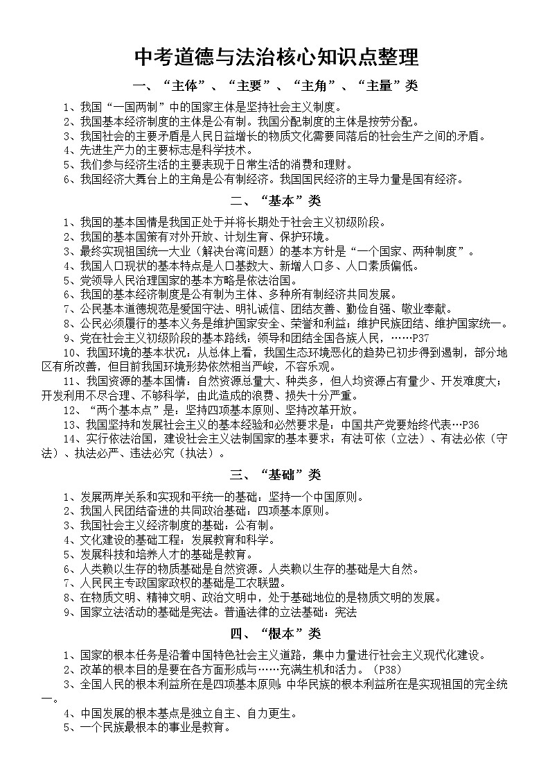 初中道德与法治中考复习核心知识点整理（共十七类）第1页
