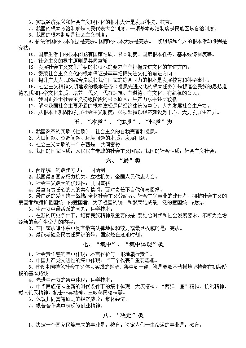 初中道德与法治中考复习核心知识点整理（共十七类）第2页