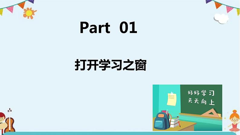 2.1 学习伴成长 课件-2022-2023学年部编版道德与法治七年级上册第4页