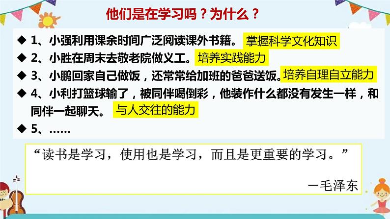 2.1 学习伴成长 课件-2022-2023学年部编版道德与法治七年级上册第5页