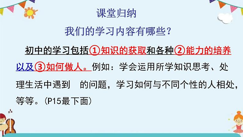 2.1 学习伴成长 课件-2022-2023学年部编版道德与法治七年级上册第6页