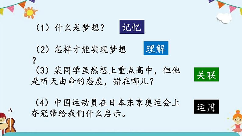 2.1 学习伴成长 课件-2022-2023学年部编版道德与法治七年级上册第8页