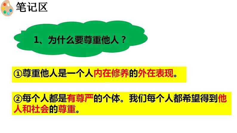 4.1 尊重他人 课件-2022-2023学年部编版道德与法治八年级上册第5页