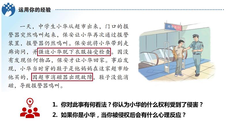 5.3 善用法律 课件-2022-2023学年部编版道德与法治八年级上册02