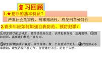 人教部编版八年级上册第二单元 遵守社会规则第五课 做守法的公民善用法律授课ppt课件