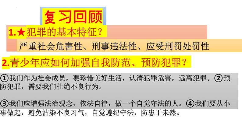 5.3 善用法律 课件-2022-2023学年部编版道德与法治八年级上册01