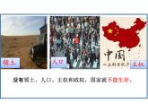 8.1 国家好 大家才会好 课件-2022-2023学年部编版道德与法治八年级上册 (1)