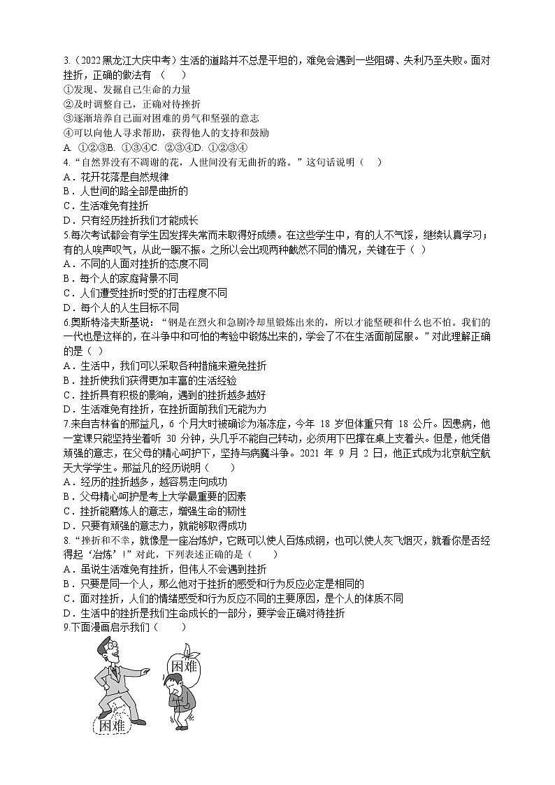 道德与法治 七上：9.2 增强生命的韧性 同步练习02