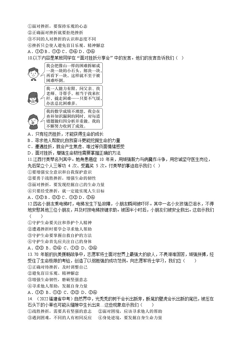 道德与法治 七上：9.2 增强生命的韧性 同步练习03