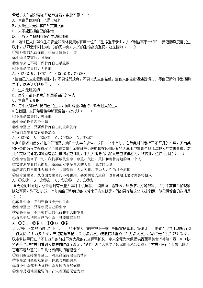 道德与法治七上：8.2 敬畏生命 同步练习第2页