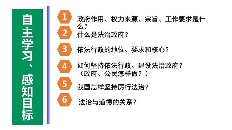 4.2 凝聚法治共识 课件-2020-2021学年部编版道德与法治九年级上册第3页