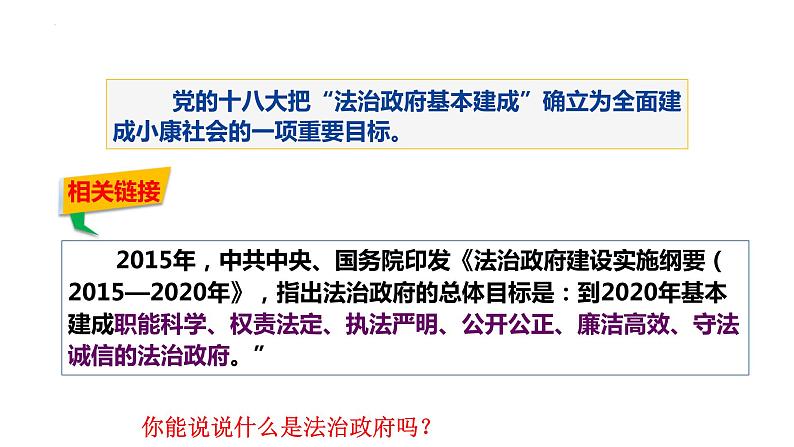 4.2 凝聚法治共识 课件-2020-2021学年部编版道德与法治九年级上册第8页