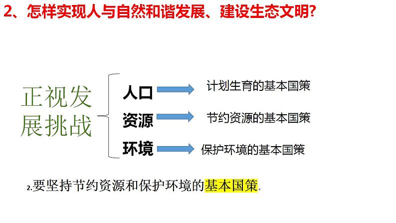 共筑生命家园第8页