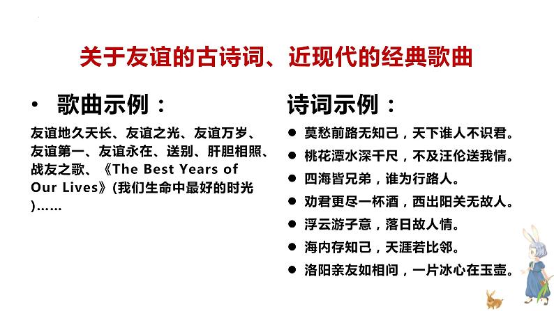 5.1 让友谊之树常青 课件-2022-2023学年部编版道德与法治七年级上册第4页