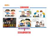 5.1 让友谊之树常青 课件-2022-2023学年部编版道德与法治七年级上册