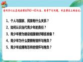 【热点素材】9下道德与法治第五课第二框《少年当自强》课件 +教案