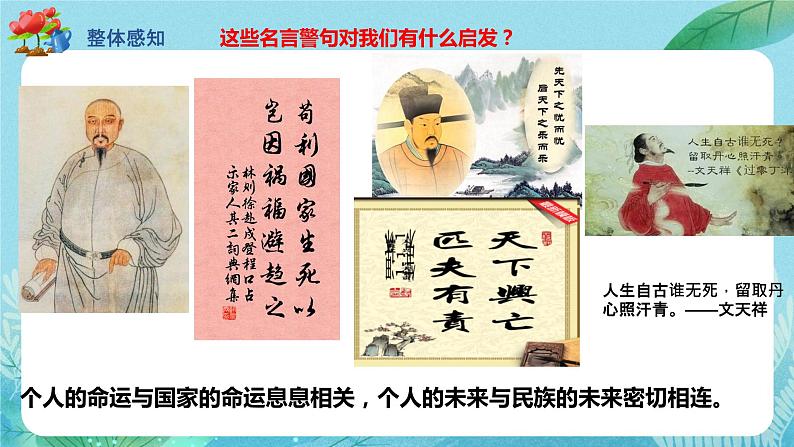 【热点素材】9下道德与法治第五课第二框《少年当自强》课件 +教案06