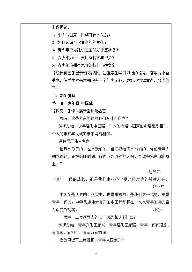 【热点素材】9下道德与法治第五课第二框《少年当自强》课件 +教案02