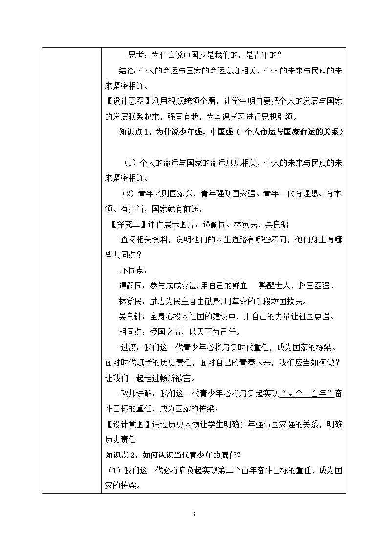 【热点素材】9下道德与法治第五课第二框《少年当自强》课件 +教案03