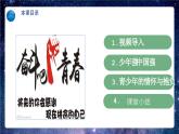 【热点素材】9下道德与法治第五课第二框《少年当自强》课件 +教案