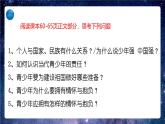 【热点素材】9下道德与法治第五课第二框《少年当自强》课件 +教案