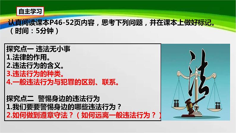 统编版初中道德与法治八年级上册5.1《法不可违》课件04