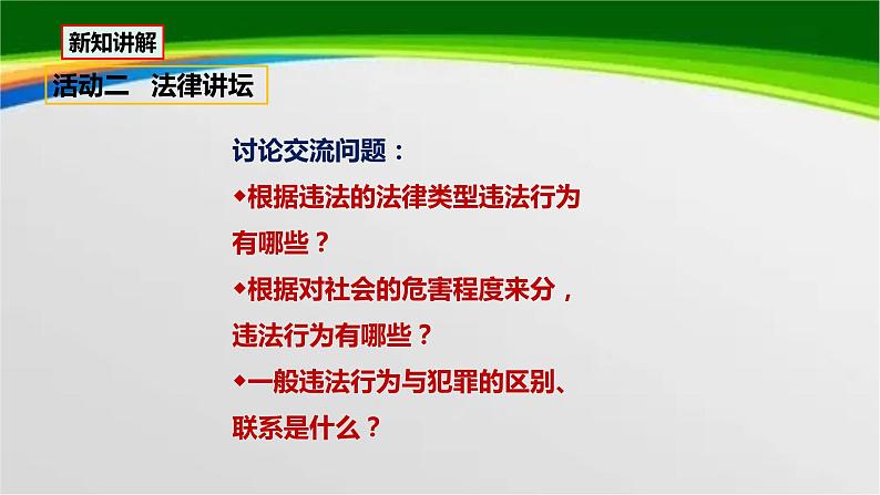 统编版初中道德与法治八年级上册5.1《法不可违》课件08