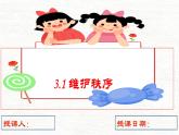 统编版初中道德与法治八年级上册3.1维护秩序（课件）