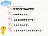 统编版初中道德与法治八年级上册3.1维护秩序（课件）