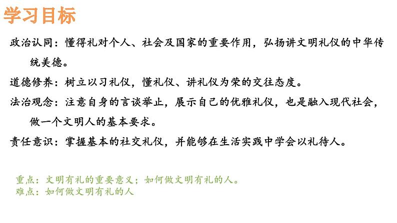 统编版初中道德与法治八年级上册4.2 以礼待人（课件） (2)04