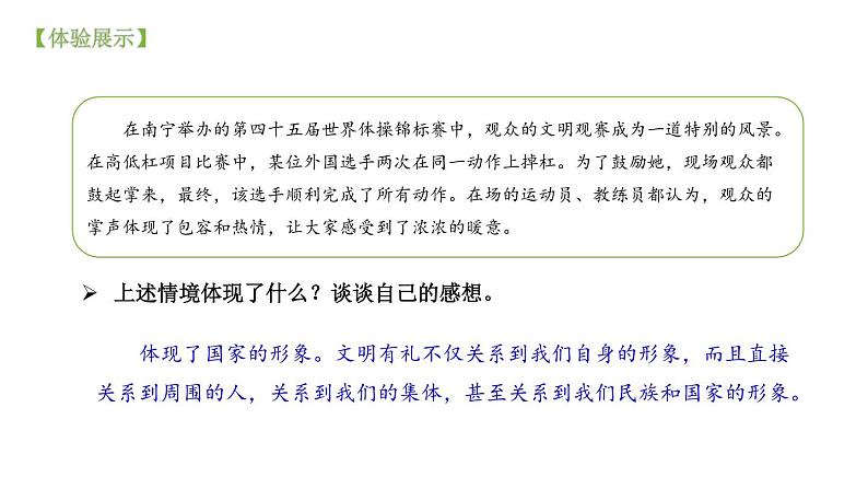 统编版初中道德与法治八年级上册4.2 以礼待人（课件） (2)08