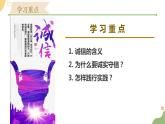 统编版初中道德与法治八年级上册4.3 诚实守信  课件
