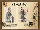 统编版初中道德与法治八年级上册4.3诚实守信_1  课件