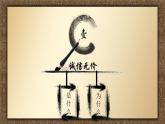 统编版初中道德与法治八年级上册4.3诚实守信_1  课件