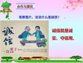 统编版初中道德与法治八年级上册4.3诚实守信_2  课件