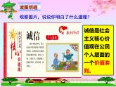 统编版初中道德与法治八年级上册4.3诚实守信_2  课件